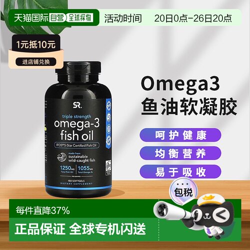 香港直发SR深海鱼油Omega3鱼油三倍成人欧米伽3软胶囊高E