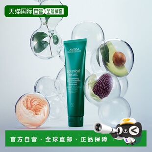 欧洲直邮AVEDA艾梵达植物修复免洗护发素100ml/瓶 深层修复受损强