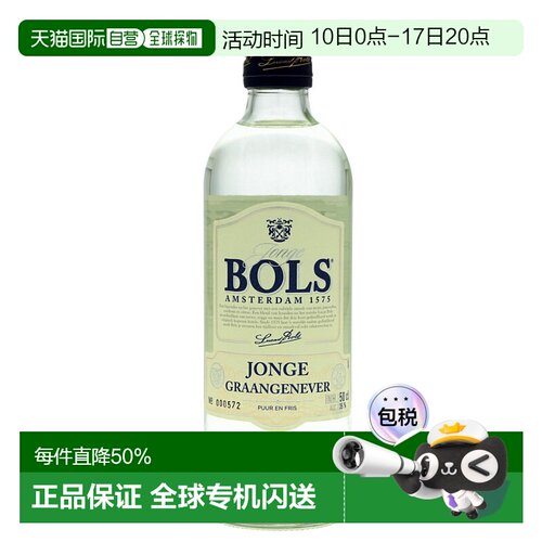 欧洲直邮Bols波士杜松子酒35%500ml荷兰水顺滑醇香口感独特调酒