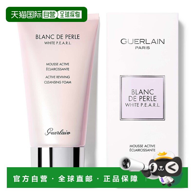欧洲直邮Guerlain娇兰 珍珠肌透白洁面乳舒缓滋润清爽温和150ml正