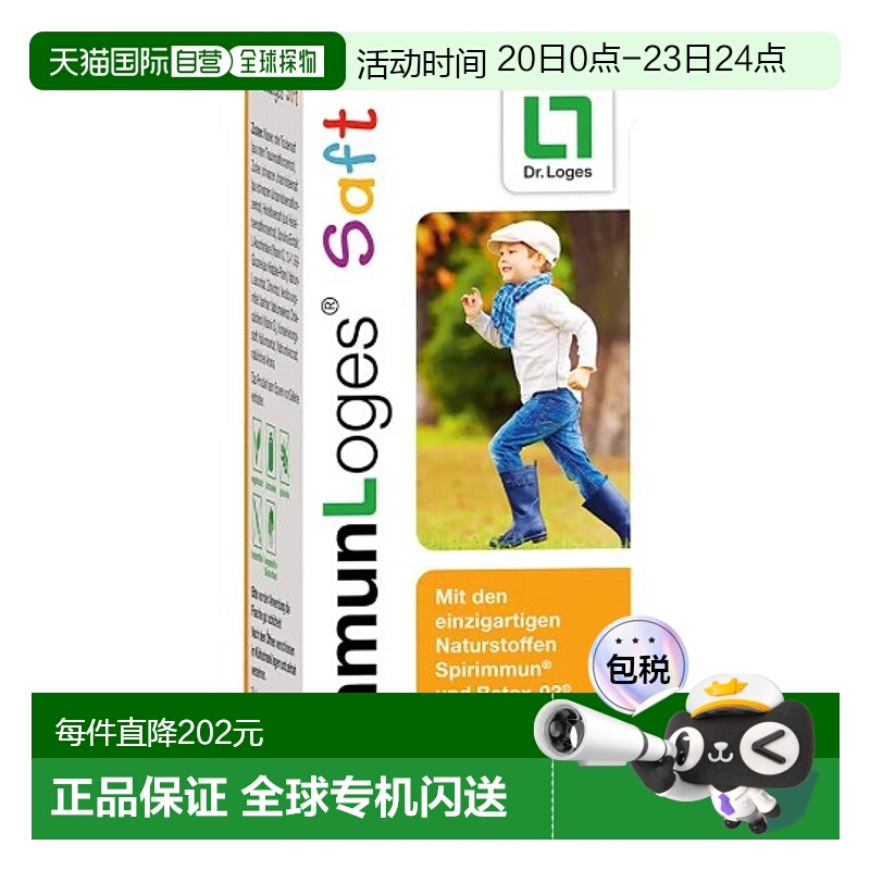 欧洲直邮Loges螺旋藻β-葡聚糖维生素C锌硒维D3水果味口服液150ml