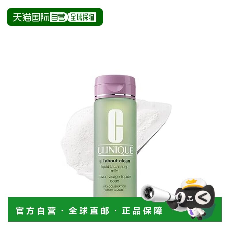 香港直邮Clinique 倩碧 液体洁面皂200ml温和正品护肤面部