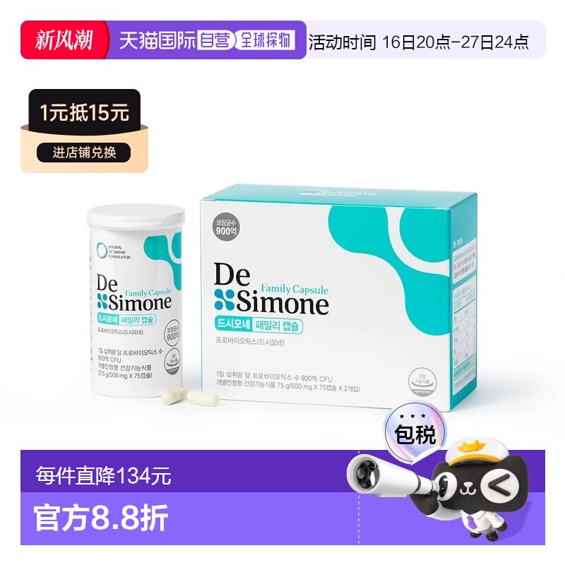 韩国直邮DeSimone得喜萌全家款益生菌150袋粒900亿菌数调理助消化图片