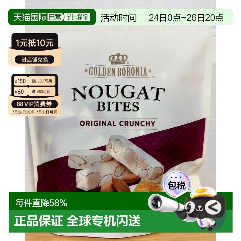 澳大利亚直邮Golden Boronia金宝乐原味牛轧糖400g效期2027/04