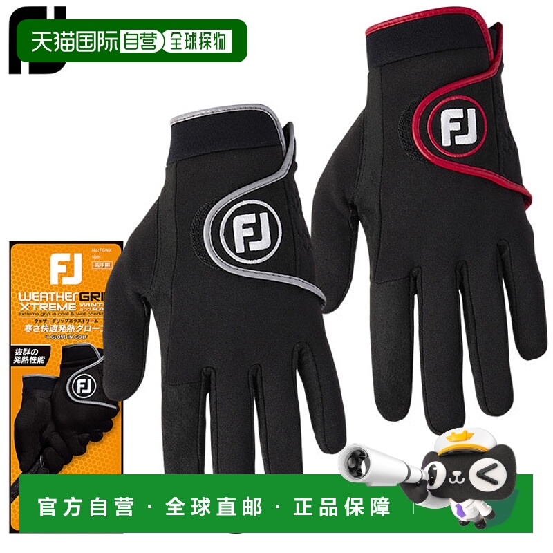 日本直邮FootJoy MEN'S Weather Grip Extreme FGWX24 男士手套双