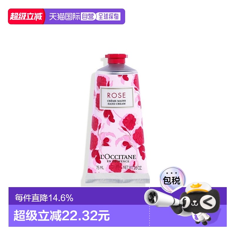 香港直邮L'OCCITANE欧舒丹玫瑰皇后护手霜75ml正品效期至26年8月