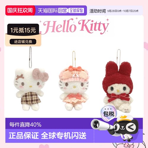 正版直邮Sanrio/三丽鸥hello kitty美乐蒂睡衣眼罩系列挂件包挂饰