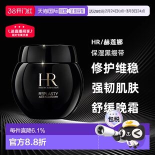 海外直邮Helena Rubinstein赫莲娜保湿黑绷带50ml/100ml正品