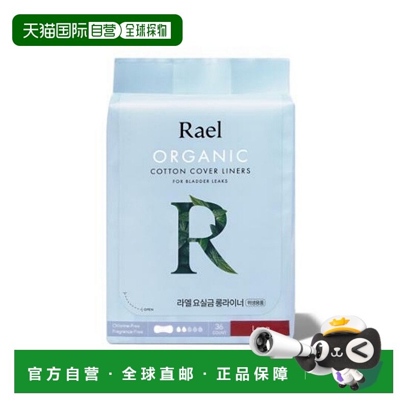 韩国直邮Rael Organic Cotton Cover Liners For Bladder La正品