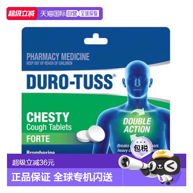 澳大利亚直邮澳洲Duro-Tuss双效无糖止咳化痰含片24片品牌正品