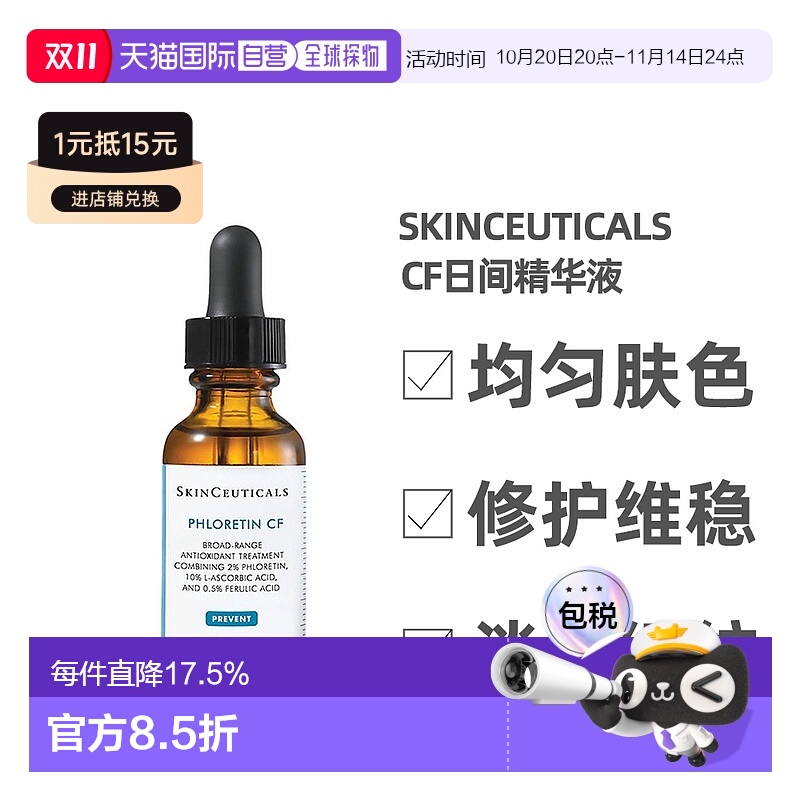 澳大利亚直邮skinceuticals修丽可高浓度滋润CF日间精华液30ml正
