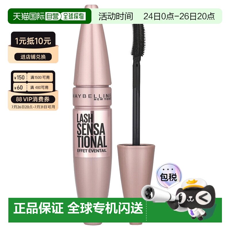 香港直邮Maybelline美宝莲睫毛膏经典黑自然纤长9.5ml正品