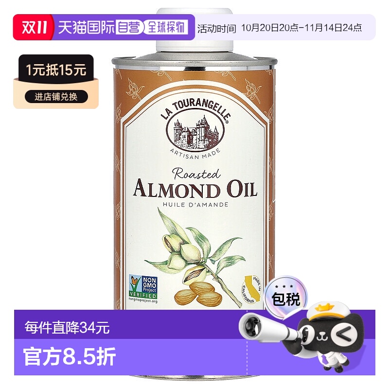 香港直发拉杜蓝乔烤杏仁脂香气馥郁微妙新鲜的坚果风味500ml
