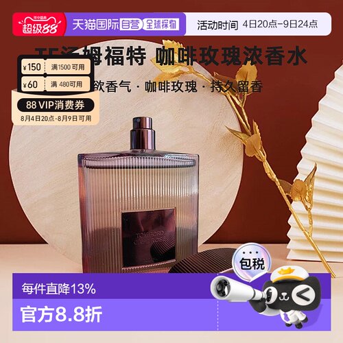 TF汤姆福特CafeRose咖啡玫瑰浓香水EDP30/50/100ml七夕礼物正品