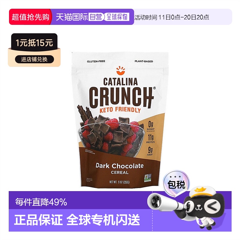 香港直发Catalina Crunch生酮友好麦片黑巧克力不含糖无麸质255g