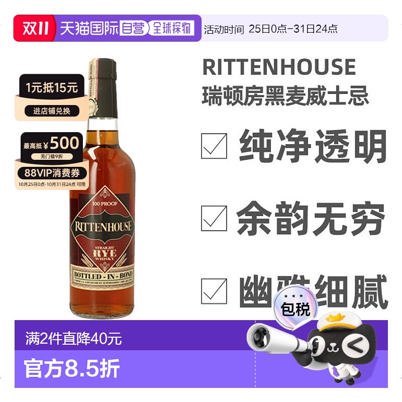 欧洲直邮rittenhouse瑞顿房纯正黑麦威士忌50度700ml美国洋酒正品