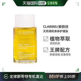 调和身体护理油100ML 新版 Clarins 香港直邮娇韵诗