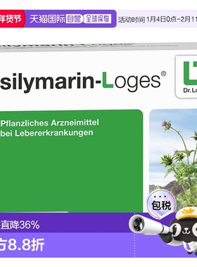 自营｜德国loges水飞蓟护肝保肝肝炎肝硬化肝损伤胶囊200粒