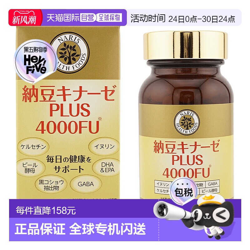 日本直邮Naris娜丽丝含有4000FU纳豆激酶含丰富13种辅助成分纳豆1