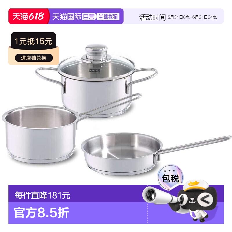 日本直邮Fissler不锈钢锅具炊具3件套附玻璃盖煤气灶/IH专用