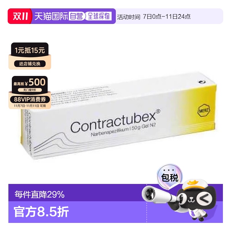 欧洲直邮Contractubex秀碧祛疤除疤软膏凝胶50g正品效期至26年6月
