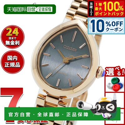 日本直邮西铁城 L Eco-Drive 女士腕表 EM1203-57X RAINELL 系列