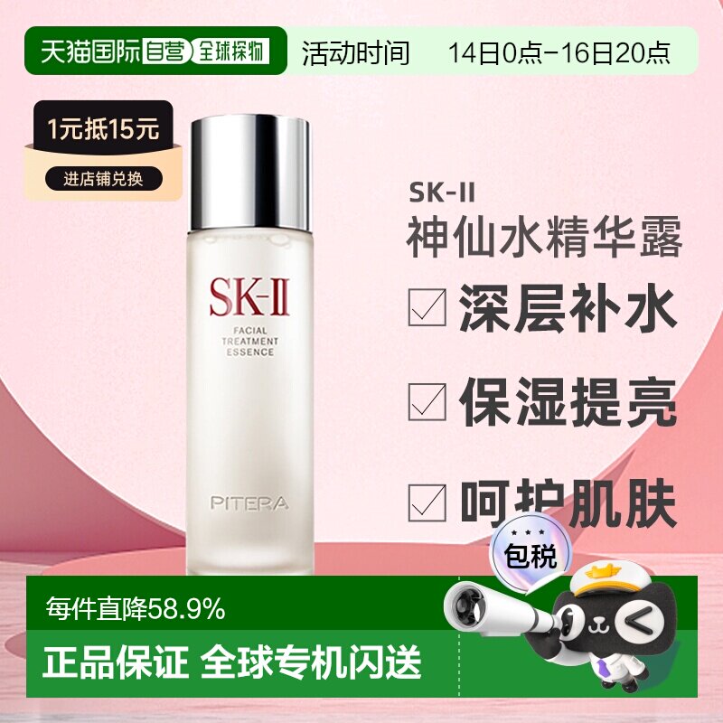 日本直邮SK-II神仙水护理精华液修护sk2护肤水油平衡本土版正品图片