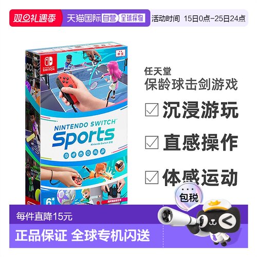 香港直邮任天堂SWITCH运动卡带腿部固定带港行中文保龄球击剑游戏