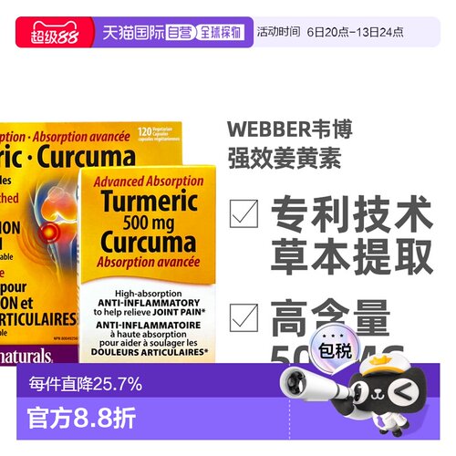 加拿大直邮Webber韦博姜黄素提取物胶囊保健品专利关节 120粒