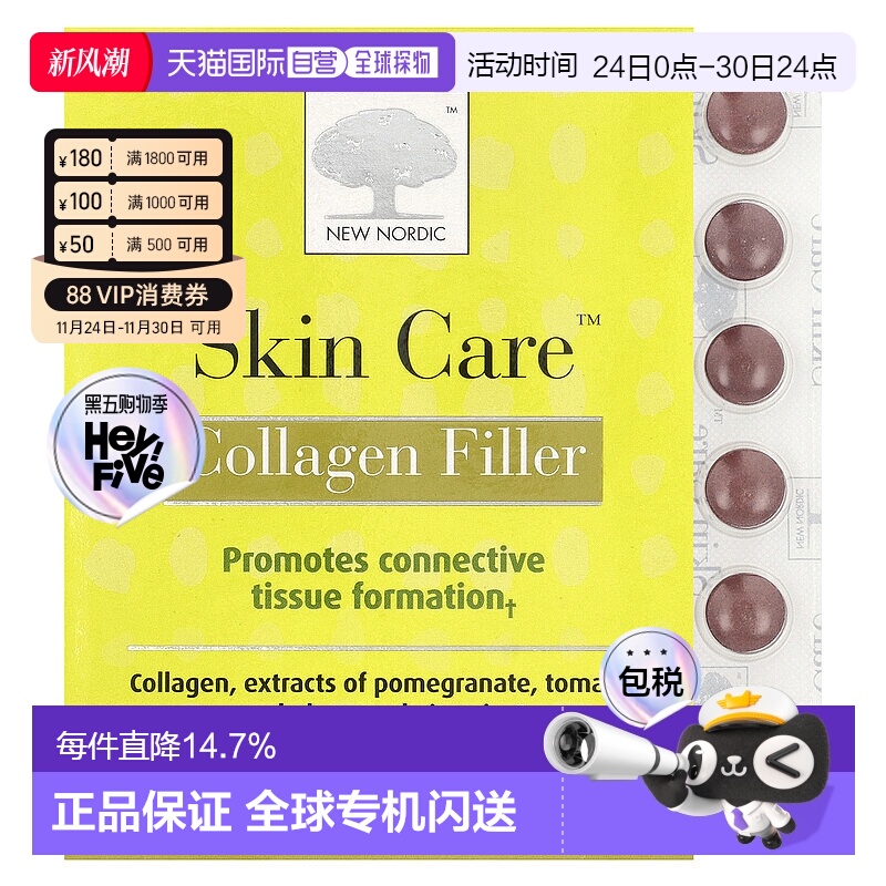 香港直发new nordic富含胶原蛋白有助于减少皱纹60片
