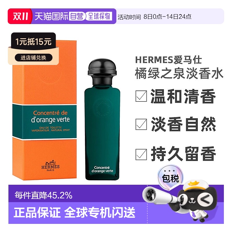 香港直邮Hermes爱马仕橘绿之泉淡香自然清新持久留香100ml正品