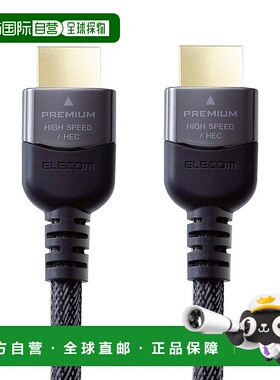 【日本直邮】Elecom宜丽客HDMI线高级1米黑色无延迟不闪屏经久耐