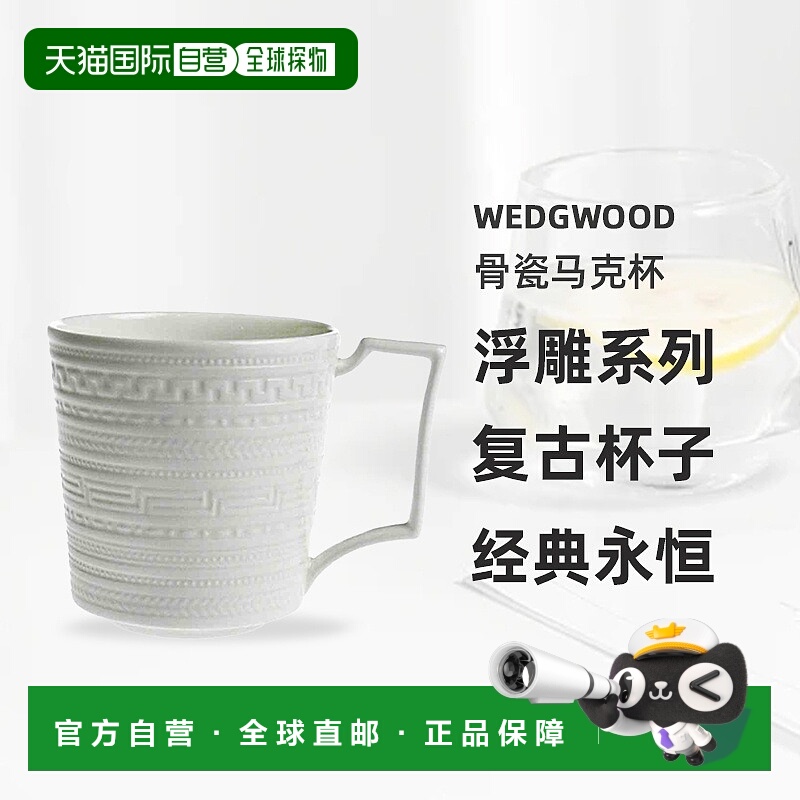 【日本直邮】WEDGWOOD威基伍德意大利浮雕系列 骨瓷马克杯350ml