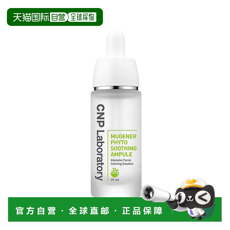 自营 CNP希恩派梦想温和舒缓呵护肌肤精华35ml56107250042201正品