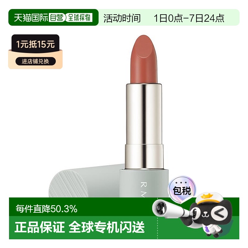 日本直邮RMK2023限定新品唇膏口红4g持妆显色02哑光丝绒专柜正品
