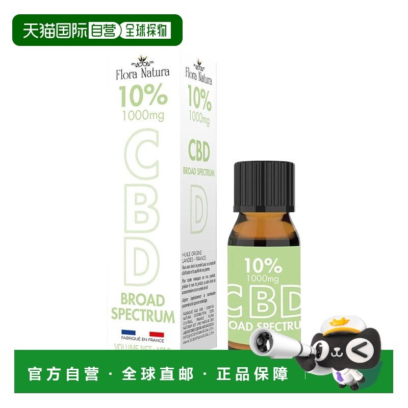 欧洲直邮Flora Natura纯正10%CBD油 10ml,保健食品/膳食营养补充食品,口服美容营养品,淘宝优惠券,粉丝福利购,淘宝优惠卷