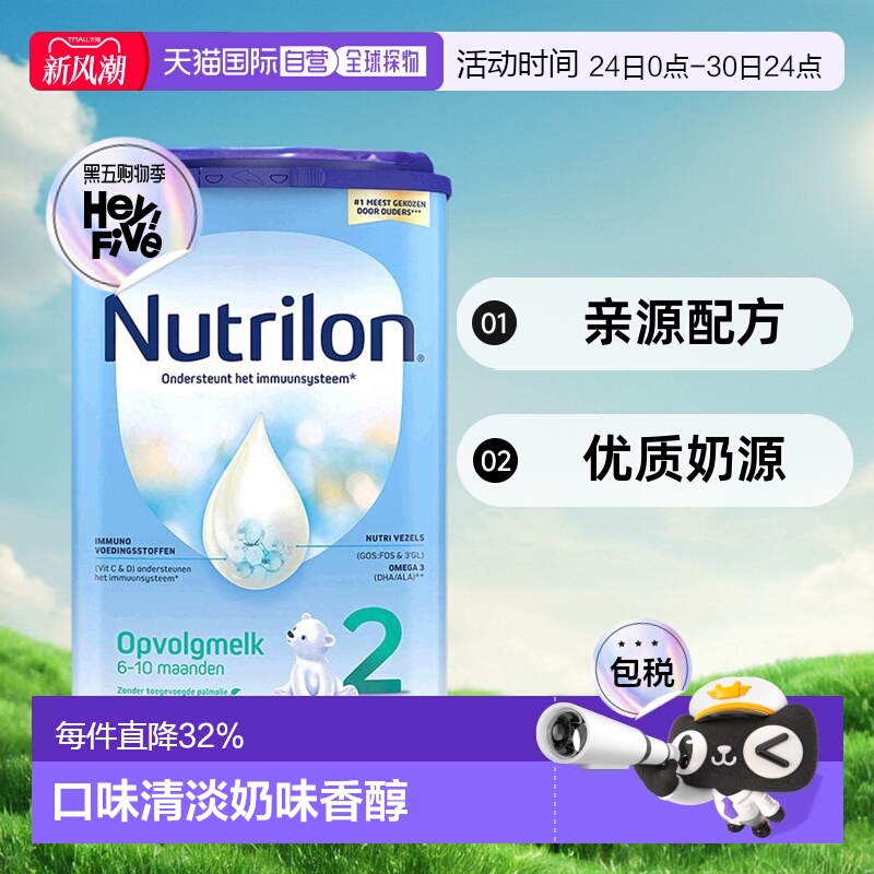 欧洲直邮 Nutrilon诺优能荷兰牛栏奶粉6-10月原装进口800g/罐