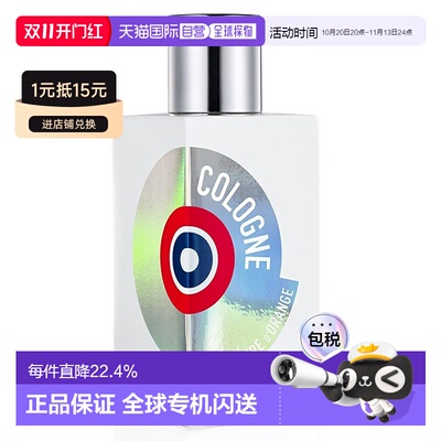 香港直邮解放橘郡（Etat Libre d'Orange）古龙 EDP 简装100正品