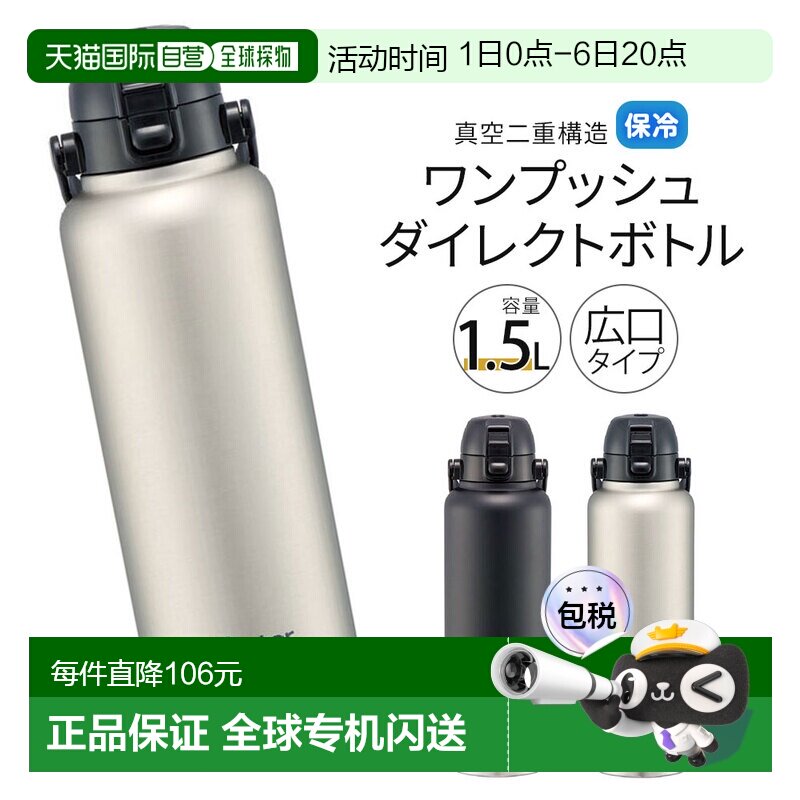 日本直邮不锈钢水瓶一键直饮1500毫升大容量（1.5升）宽口带手柄S