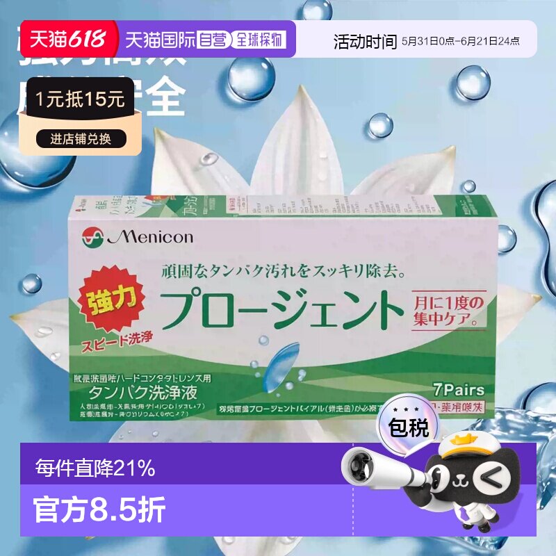 日本直邮美尼康眼镜护理液硬性隐形除蛋白AB液深层清洁杀菌7正品