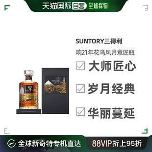 日本直邮suntory三得利威士忌响21年花鳥風月意匠瓶盒装 43度700ml