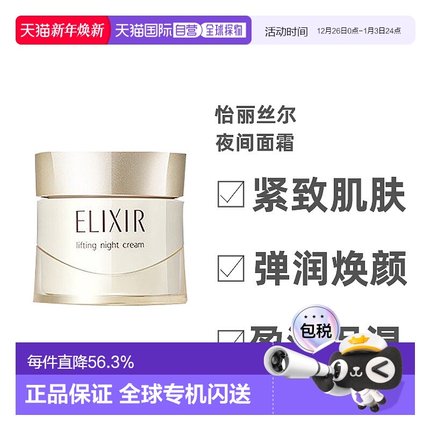 日本直邮Shiseido/资生堂怡丽丝尔夜间面霜优悦活颜润彩新生夜间