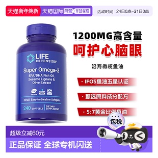 香港直邮沿寿life extension深海橄榄鱼油omega3软胶囊epa240粒