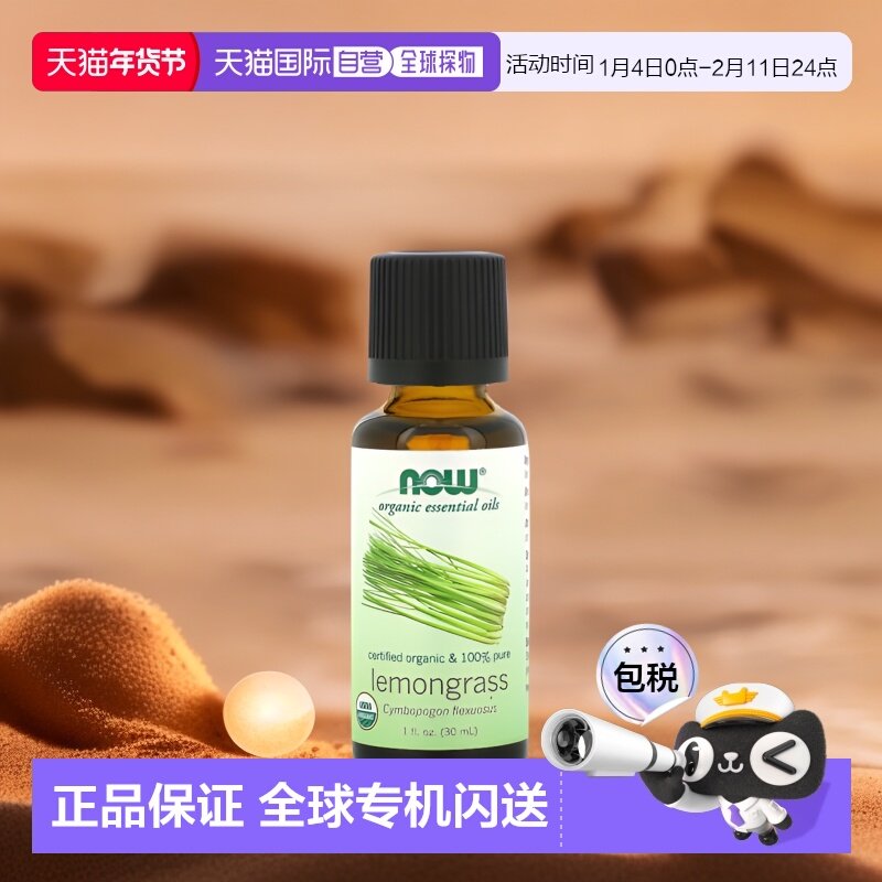 美国直邮Now诺奥柠檬草精油按摩身体净化滋养舒适温和润滑30ml