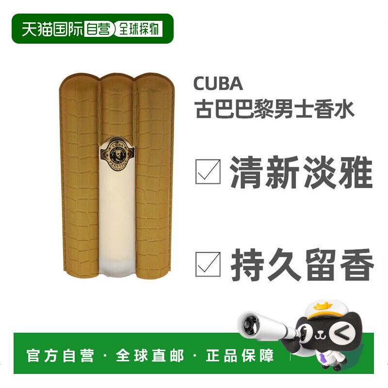 美国直邮cuba 古巴巴黎男士香水 EDT 淡香水 90毫升 清新花正品