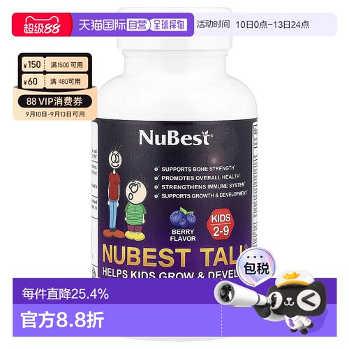 香港直邮NuBest,Tall，2-9 岁儿童，60 片咀嚼片维生素