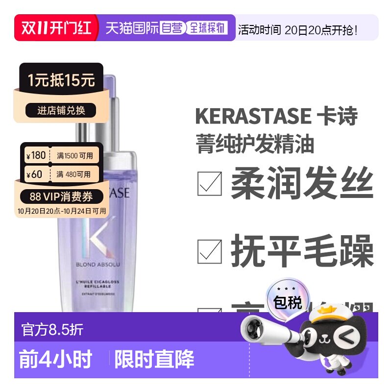 香港直邮Kerastase 卡诗 水光玻尿酸护发精油75ml（新款）滋养