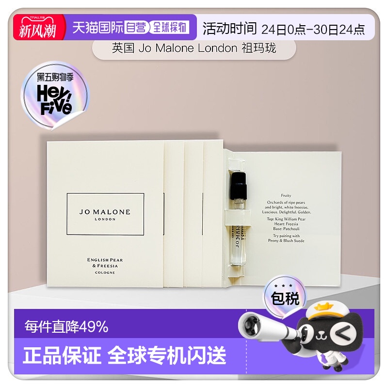 欧洲直邮 英国Jo Malone London祖玛珑香水 小样 1.5ml*5新款正品