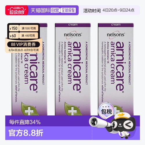欧洲直邮英国药房Nelsons缓解瘀伤肌肉酸痛炎症山金车软膏50G*3