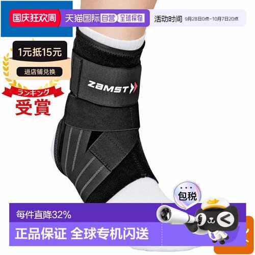 ZAMST赞斯特 足部护踝A1系列3708脚踝用品运动员支撑装备
